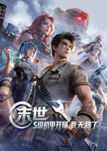 苔原少年动漫海报